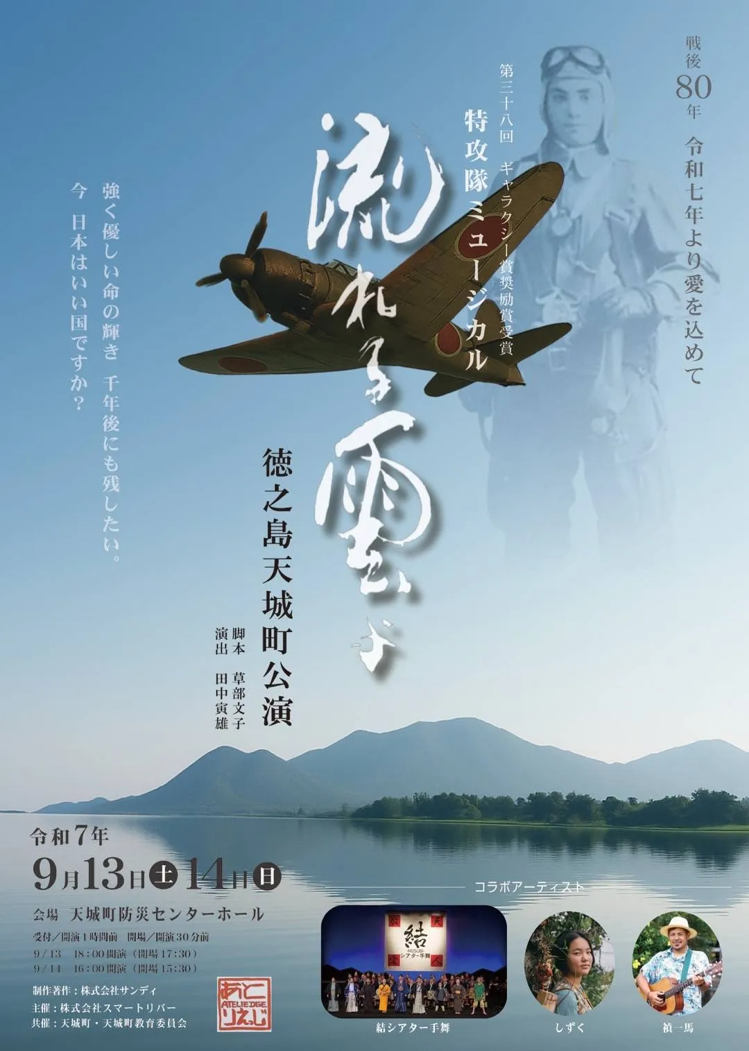池田恵理プロデュース舞台『流れる雲よ』